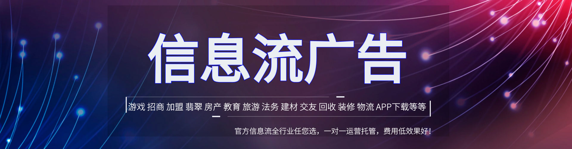 安仁信息流推广